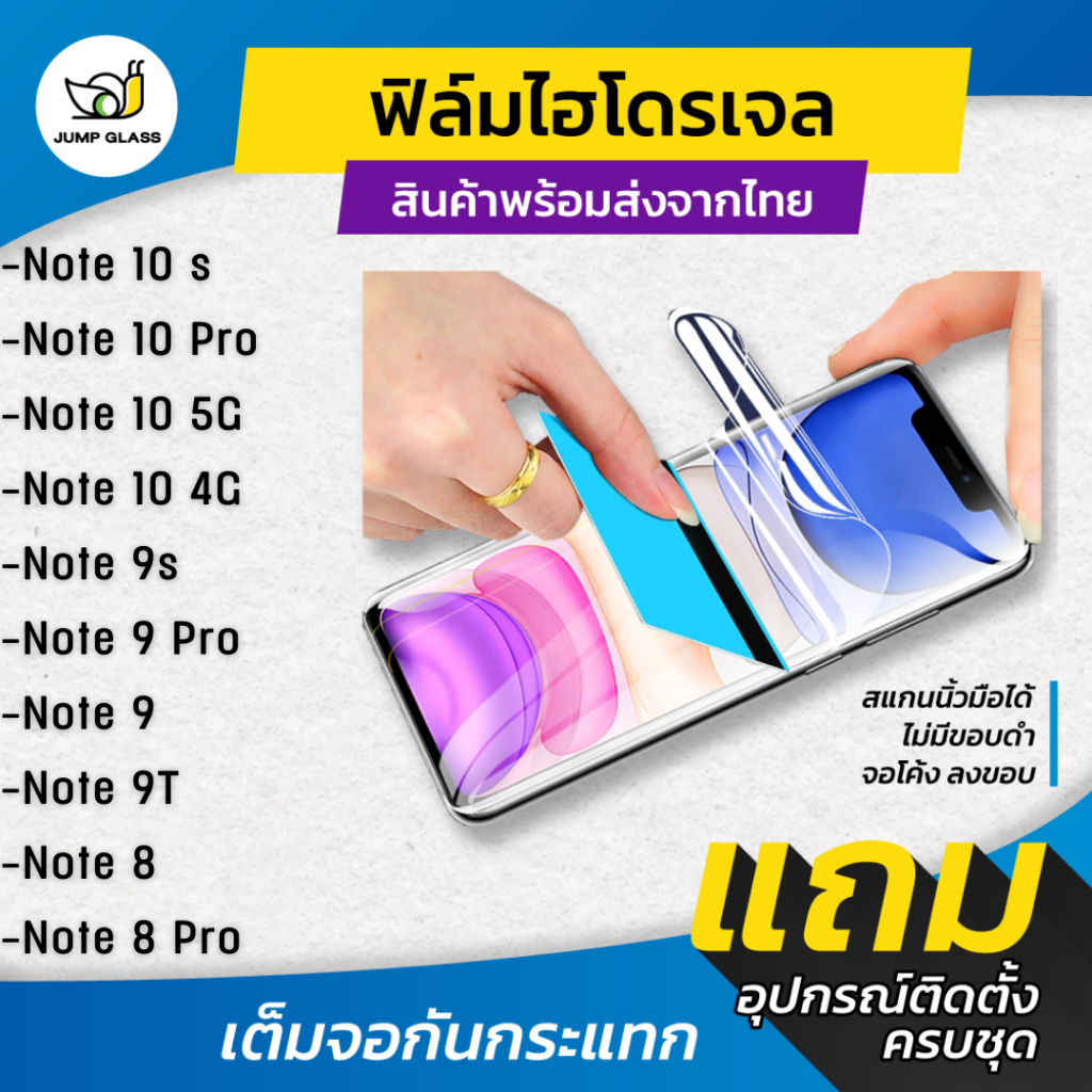 ฟิล์มไฮโดรเจล แบบใสและด้าน For Redmi Note 10s, Note 10 5G, Note 10 Pro, Note 9s, Note 9 Pro, Note 9, Note 9T, Note 8 Pro