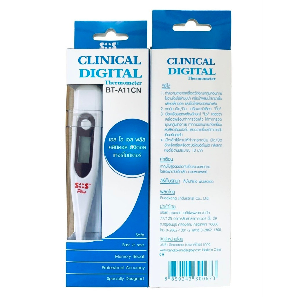 SOS Plus Clinical Digital Thermometer BT-A11CN ปรอทดิจิตอล ปลายแข็ง จำนวน 1 อัน