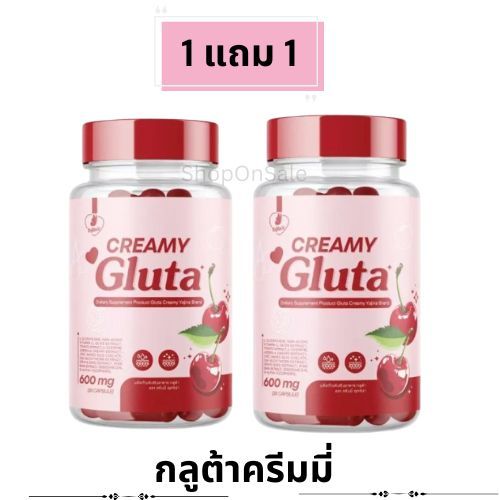 ครีมมี่ กลูต้า ตรา ญาจิน่า 1แถม 1(2กะปุก)