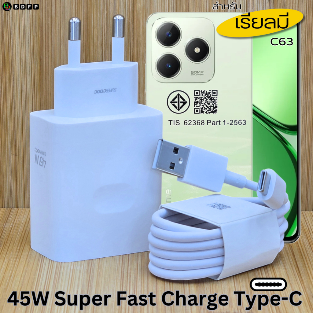 ที่ชาร์จ 45W Type-C BDFP เหมาะสำหรับ Realme C63 Super VOOC เหมาะสำหรับ รองรับการชาร์จด่วน หัวชาร์จ สายชาร์จ 1-2เมตร