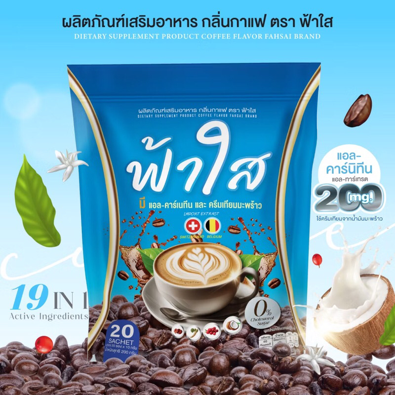 กาแฟฟ้าใส รุ่นใหม่ น้ำตาล 0%  ปริมาณ 1 ห่อ 20 ซอง