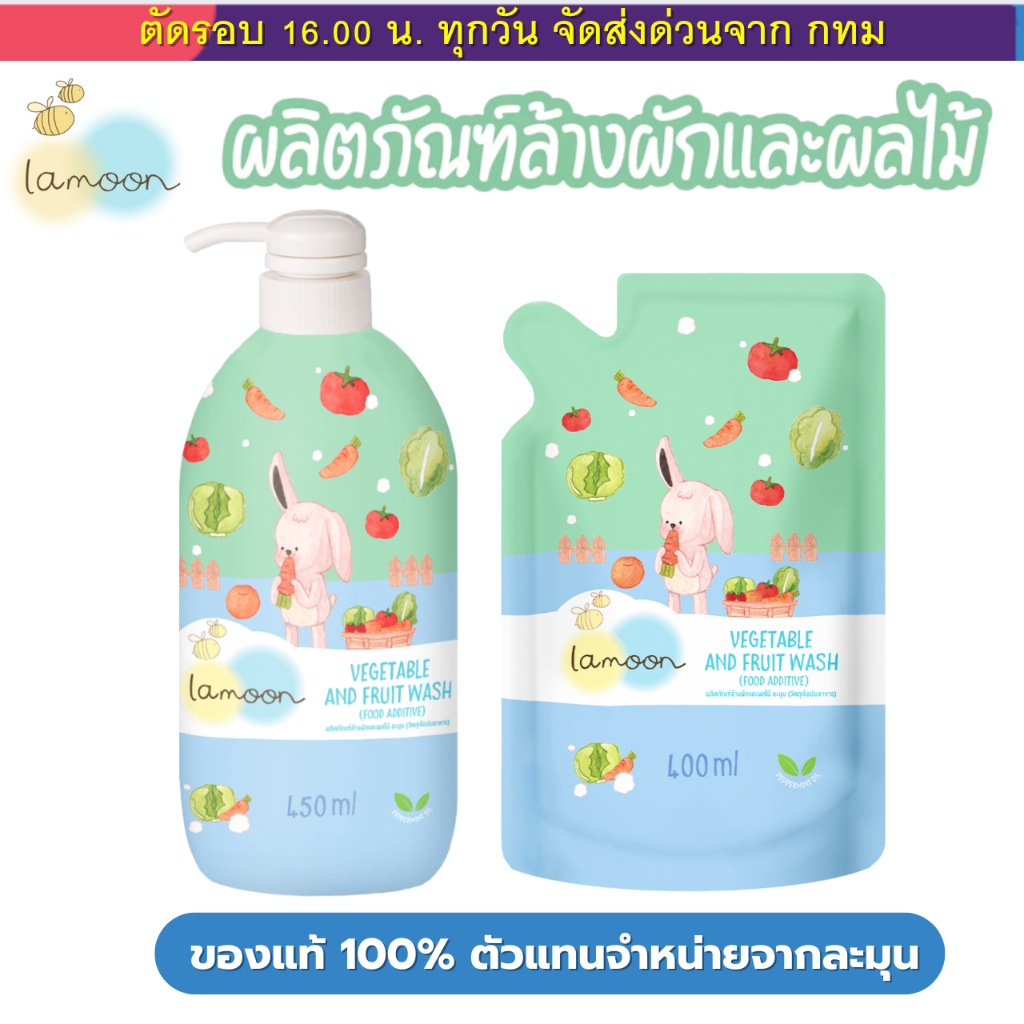 (ส่งด่วน⚡️ไม่มีวันหยุด) (Live) Lamoon baby น้ำยาล้างผักและผลไม้ ออแกนิค ขวดปั๊ม ,แบบรีฟีล ปลอดภัย สำหรับทุกคนในครอบครัว