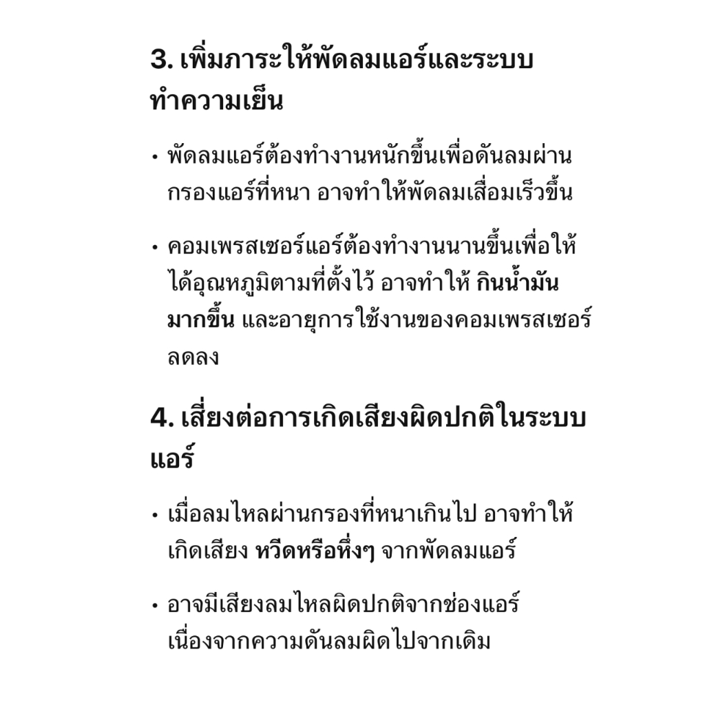 [PM2.5] AIRGUARD กรองแอร์ MG EP - รูปที่ 5