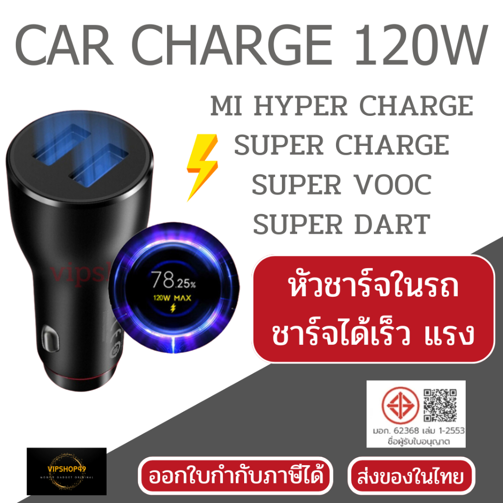 หัวชาร์จในรถ ใช้สำหรับ Xiaomi Car Charge 120W MAX / 90W / 67W XIAOMI รองรับ SUPERVOOC SUPER CHARGE