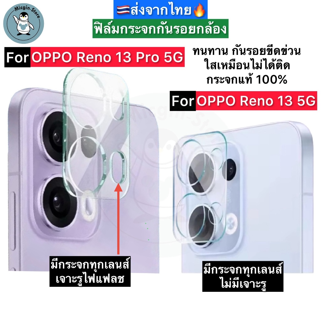 ฟิล์มกระจกกล้อง OPPO Reno 13 5G / OPPO Reno13 Pro 5G ฟิล์มกระจกกันรอยเลนส์กล้อง Tempered Glass ส่งจา