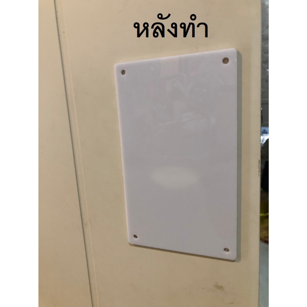 แผ่นอะคริลิคปิดรูลูกบิดประตู(แผ่นเต็ม/ความหนา2มม.)ราคานี้ได้ 1ชิ้น
