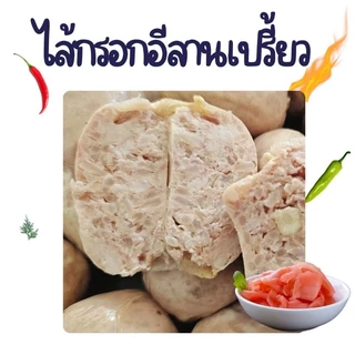 ไส้กรอกอีสานเปรี๊ยวววว ขนาด 1 กิโลกรัม