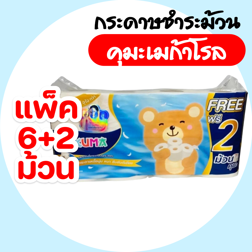 [แพค] KUMA คุมะ กระดาษชำระม้วน เมก้าโรล เมก้าโรล Mega Roll ยาว 300เมตร แพค 6ม้วน