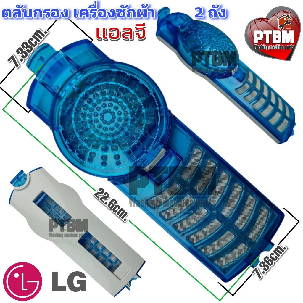 ตลับกรอง ถุงกรอง ถุงกรองขยะ LG 2 ถัง ยาว 23 cm. กว้าง 7.5 cm.