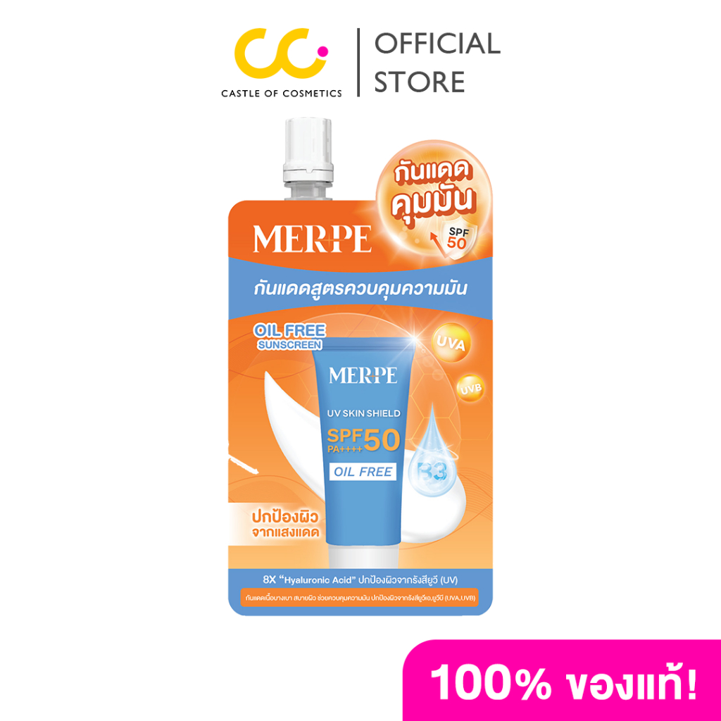 Merpe UV Skin Shield Oil - Free (7ml) เมิร์ฟ กันแดดสูตรควบคุมความมันบนผิวหน้า