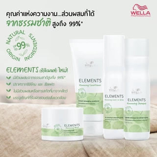 Wella Professionals Elements Renewing Shampoo Travel Size 100ml. / อิลิเม้นท์ แชมพูสำสูตรธรรมชาติ ขนาดพกพา 100มล.