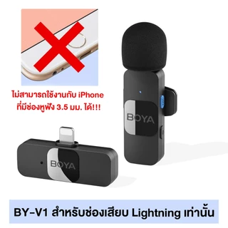 BOYA รุ่น BY-V10/V20 ไมค์ไร้สาย ตัดเสียงรบกวน ไมค์ไลฟ์สด ไมค์อัดเสียง สำหรับสมาร์ทโฟน iPhone/Android
