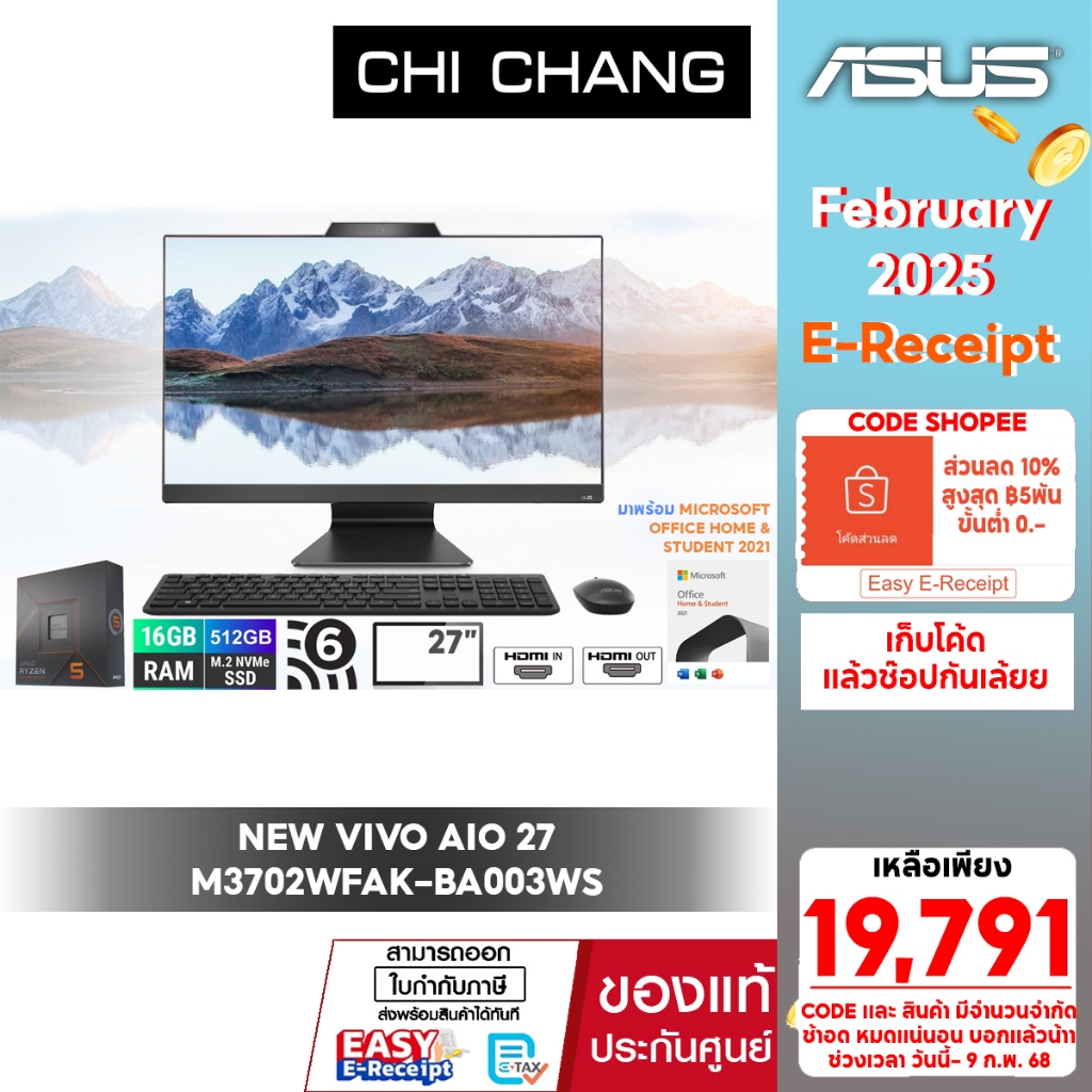 [หน้าจอ 27 นิ้ว]ใหม่ เอซุส ออลอินวัน ASUS VIVO AIO 27 M3702WFAK-BA003WS/Ryzen 5 7520U/RAM16GB LPDDR5