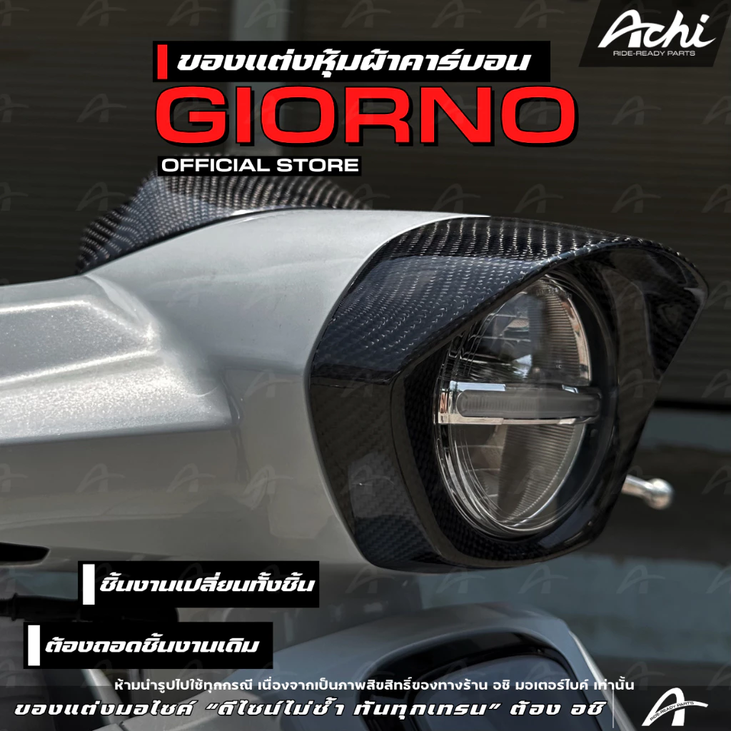 ชุดหุ้มผ้าคาร์บอน ACHI สำหรับ Honda Giorno+ 2023-2026 thumbnail 4