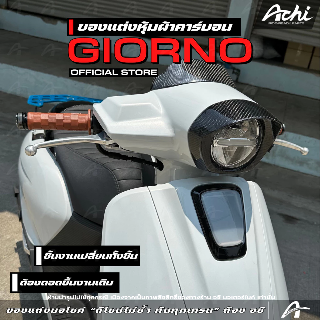 ชุดหุ้มผ้าคาร์บอน ACHI สำหรับ Honda Giorno+ 2023-2026 thumbnail 6
