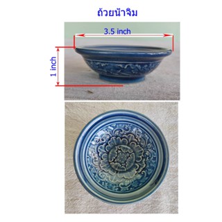 ถ้วยน้ำจิ้ม ขนาด 3.5นิ้ว สีน้ำเงิน ลายไทยดอกพุดตาน เป็นงานเซ…