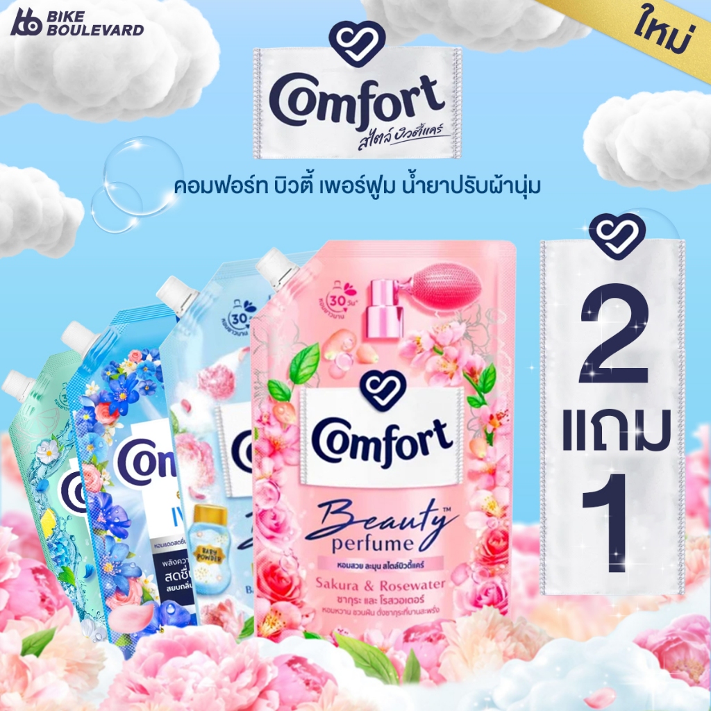 Comfort คอมฟอร์ท น้ำยาปรับผ้านุ่ม บิวตี้ อัลตร้า ขนาด 475 มล. แพ็ค 3 ถุง ปรับผ้า
