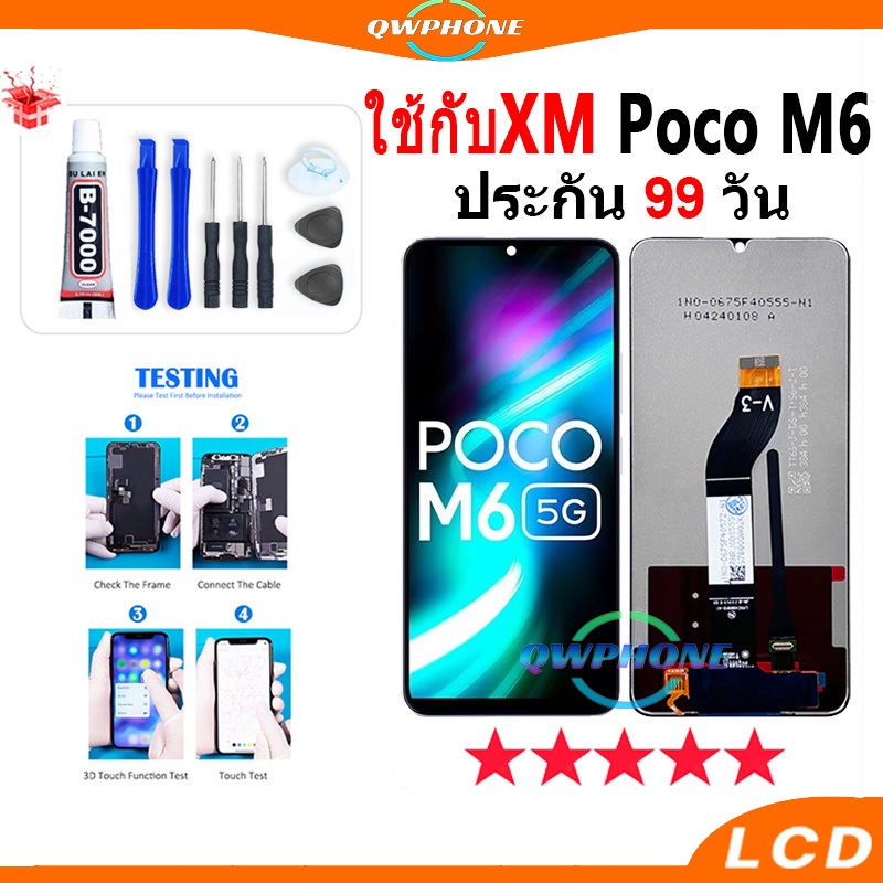 LCD ใช้กับ Xiaomi Poco M6 5G หน้าจอ+ทัช หน้าจอโทรศัพท์ หน้าจอ จอ pocoM6 5G จอแถมชุดไขควง+กาว