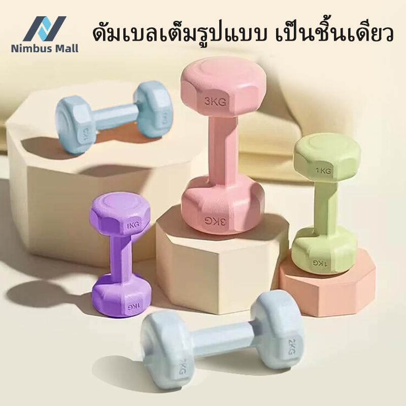 ดัมเบล 1-3kg สำหรับผู้หญิงและมือใหม่: ทางเลือกเบาๆ เพื่อหุ่นกระชับ