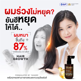YANHEE TEEZEER SERUM ยันฮี ทีเซอร์ เซรั่ม ลดผมร่วง บำรุงผม กระตุ้นผมใหม่ ให้เส้นผมหนาขึ้น แข็งแรง