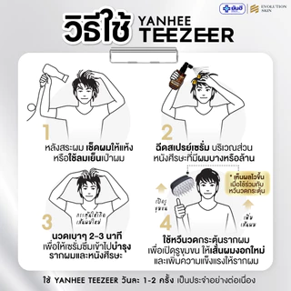 YANHEE TEEZEER SERUM ยันฮี ทีเซอร์ เซรั่ม ลดผมร่วง บำรุงผม กระตุ้นผมใหม่ ให้เส้นผมหนาขึ้น แข็งแรง