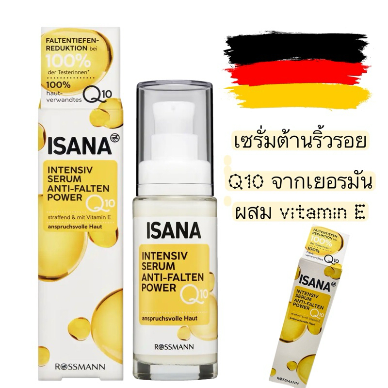 แพคเกจใหม่ เซรั่ม ชลอริ้วรอย  Serum Q10 ยี่ห้อ ISANA Intensiv Serum ขนาด30ml จากRossmann เยอรมัน ขวด