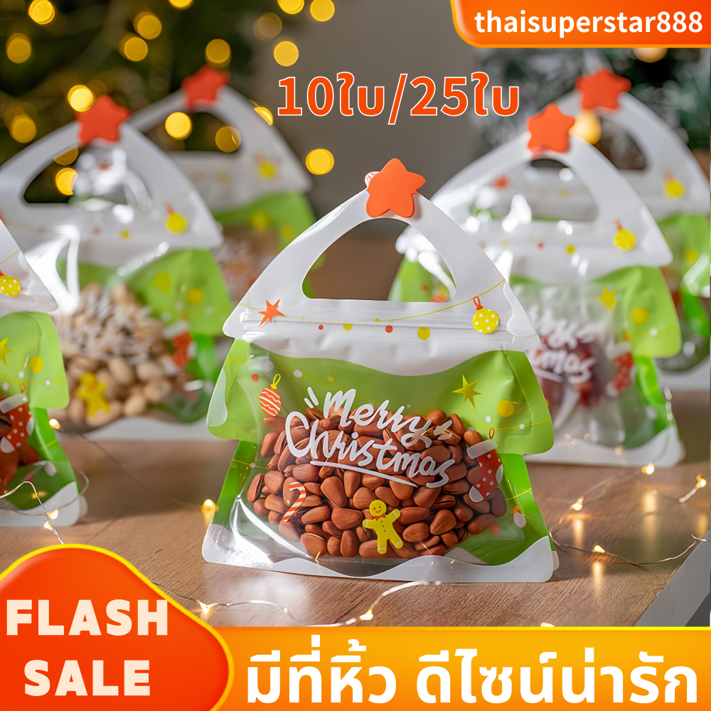 🎄 ถุงซิปหูรูดลายคริสต์มาส ถุงของขวัญคริสต์มาส สำหรับใส่ขนม ของขวัญ มีที่หิ้ว ตั้งได้ แพ็ค 10,25 ใบ ถุงซิปหูรูด พร้อมส่งท
