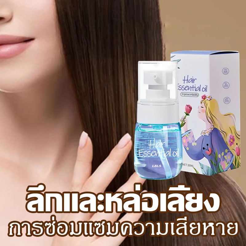 Hair Essence เอสเซนส์บํารุงเส้นผม แฮร์เอสเซ้น บำรุง 30ml