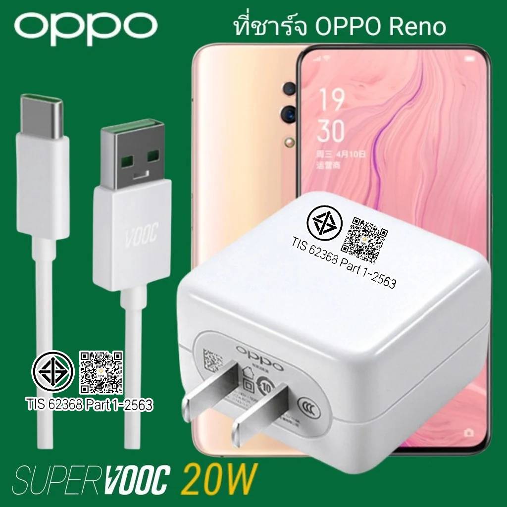 ที่ชาร์จ OPPO Reno 20W Type-C Super VOOC ออปโป้ หัวชาร์จ สายชาร์จ Fast Charge ชาร์จเร็ว ชาร์จไว ชาร์