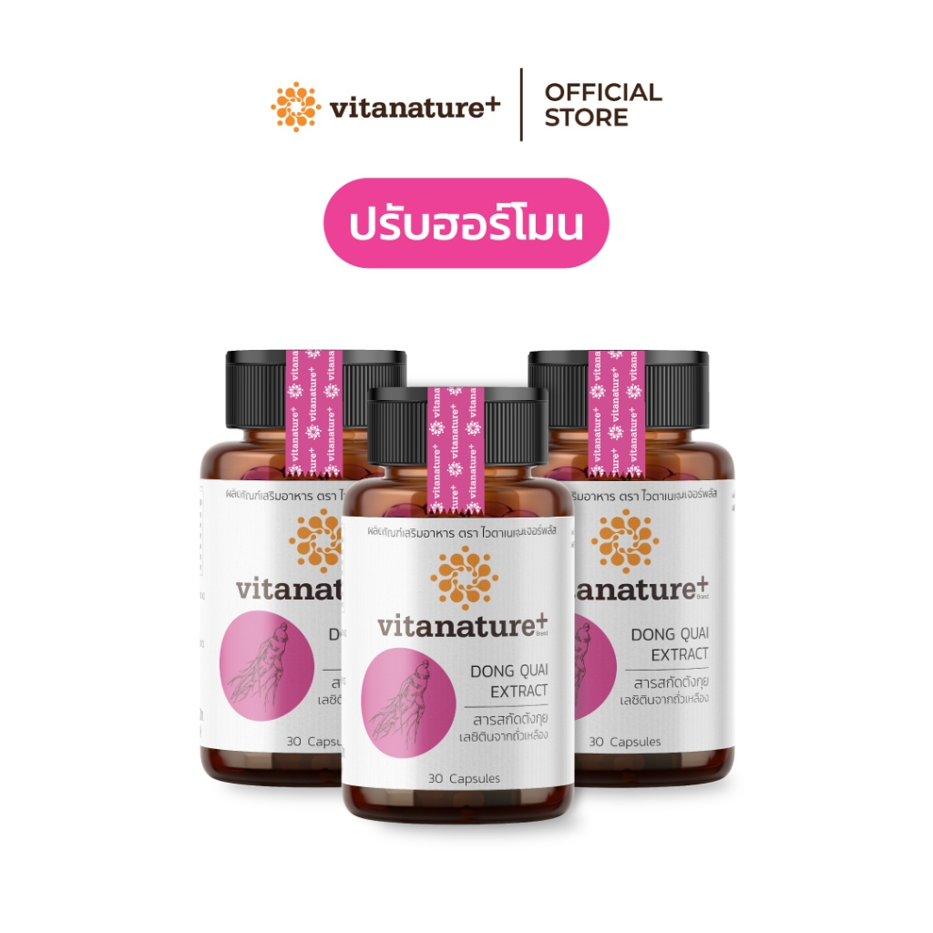 Vitanature+ Dong Quai Extract with Soy Lecithin 3 กระปุก สารสกัดตังกุย ผสมเลซิตินจากถั่วเหลือง