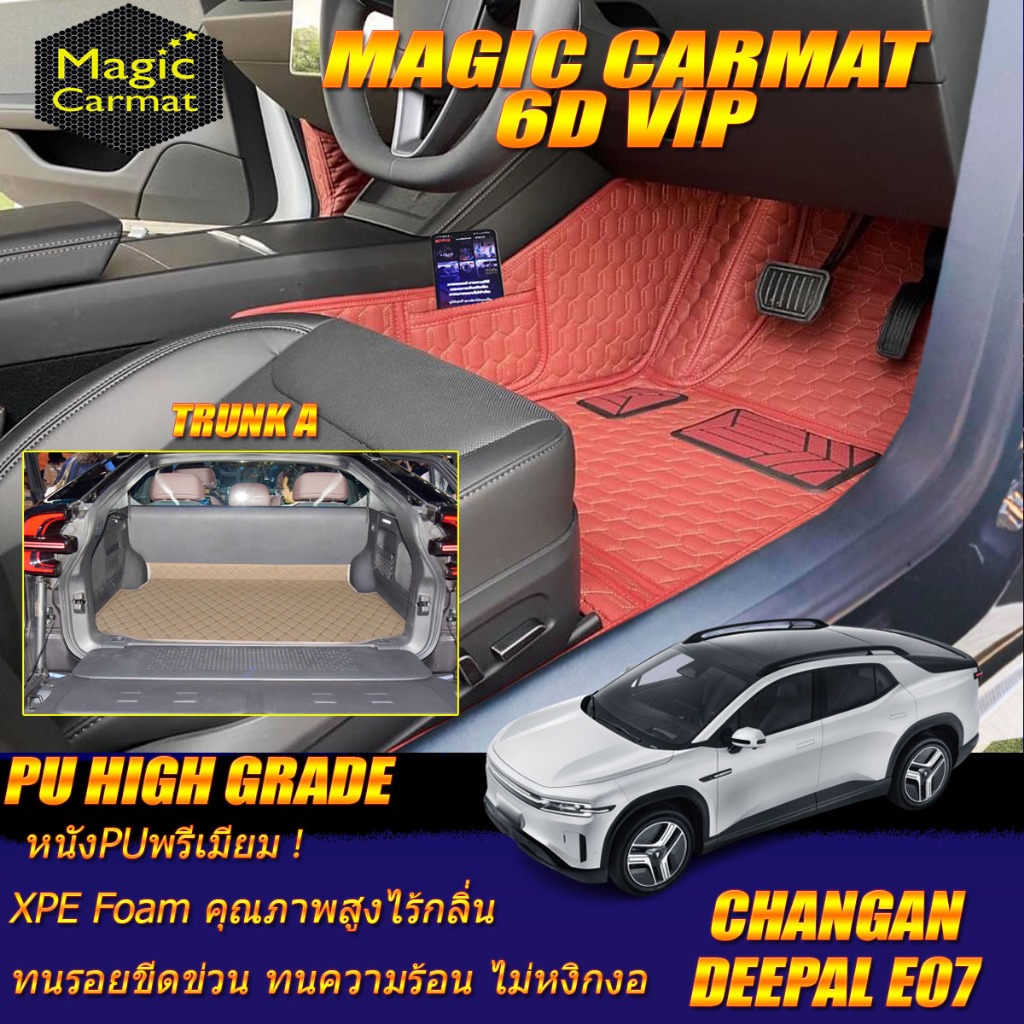 Changan Deepal E07 2024-รุ่นปัจจุบัน พรมรถยนต์ Deepal E07 พรม6D VIP High Grade Magic Carmat