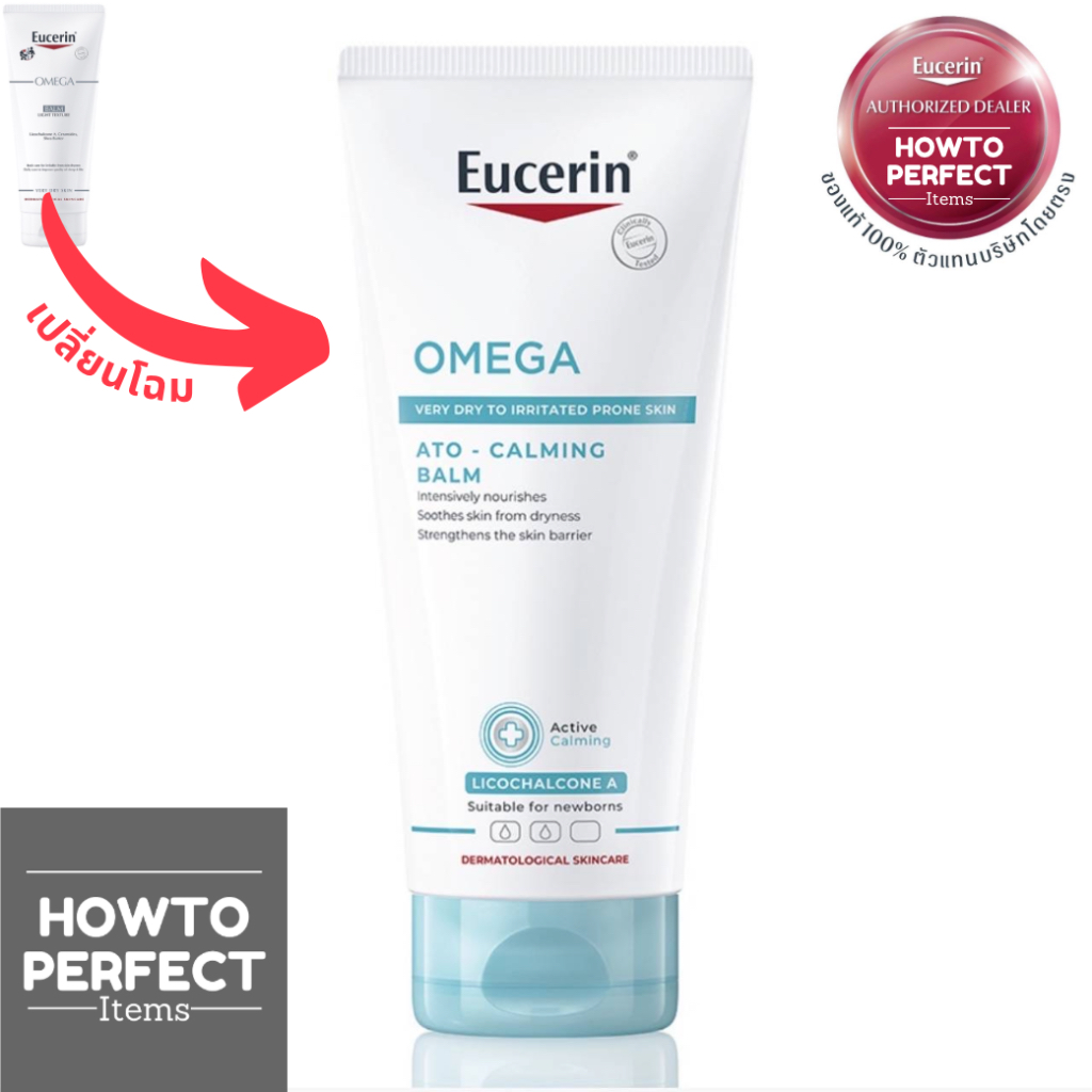 Eucerin Omega Balm ยูเซอริน โอเมก้า บาล์ม บำรุงผิวหน้าและผิวกาย สำหรับผู้มีปัญหาผิวแห้ง แดง คัน ato calming