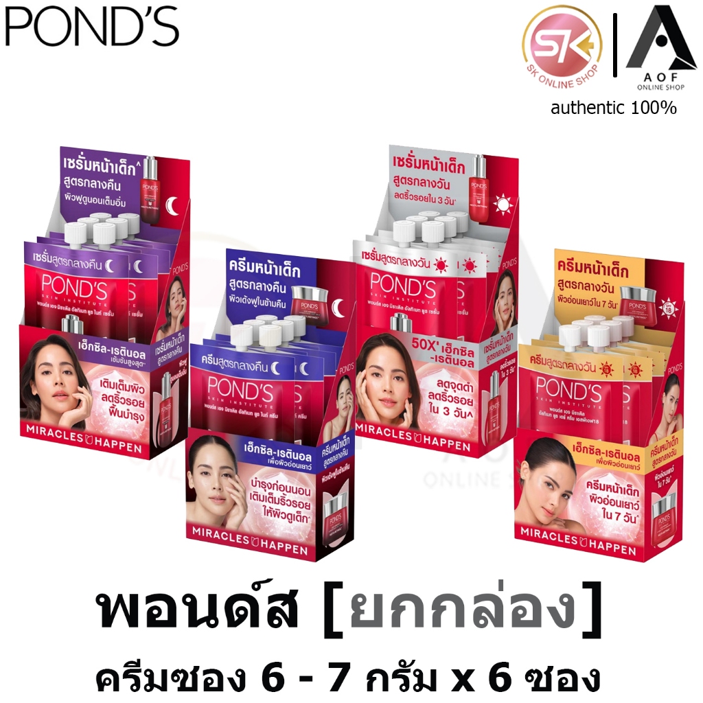 [1กล่อง] Pond's พอนด์ส เอจ มิราเคิล ครีมซอง 6 - 7 กรัม x 6 ซอง