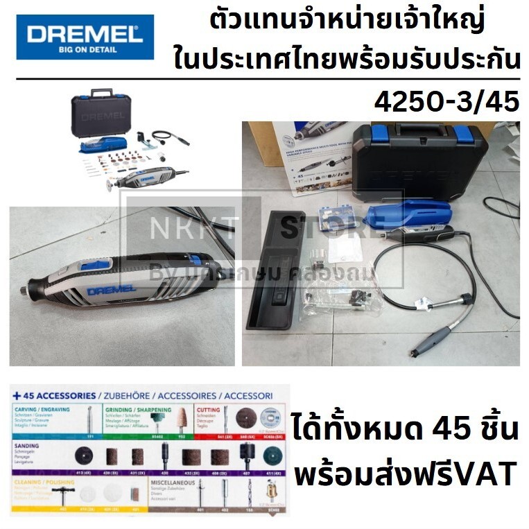 DREMEL เครื่องมือโรตารี่ รุ่น 4250-3/45 ของแท้ พร้อมส่ง มีประกัน