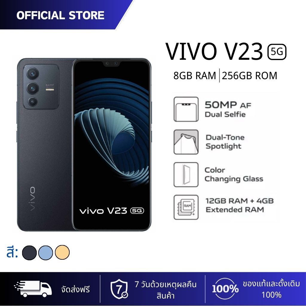 VIVO V23 5G สมาร์ทโฟน RAM 8GB + ROM 256GB หน้าจอ 6.64 นิ้ว กล้อง 64MP