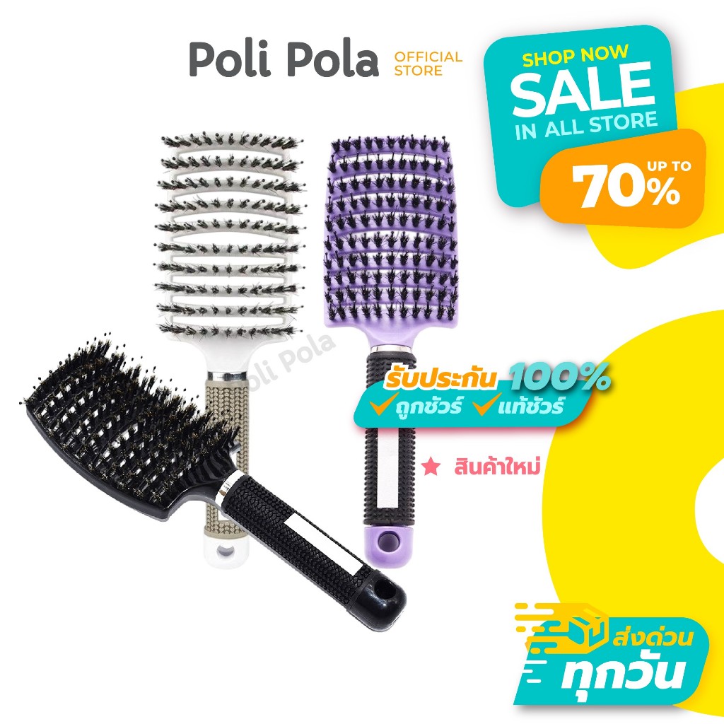 หวีแปรงผมขนหมูป่า แปรงไดร์ผม หวียกโคนผม นวดศรีษะ ป้องกันไฟฟ้าสถิตย์ ถนอมเส้นผม หวีโค้งใหญ่
