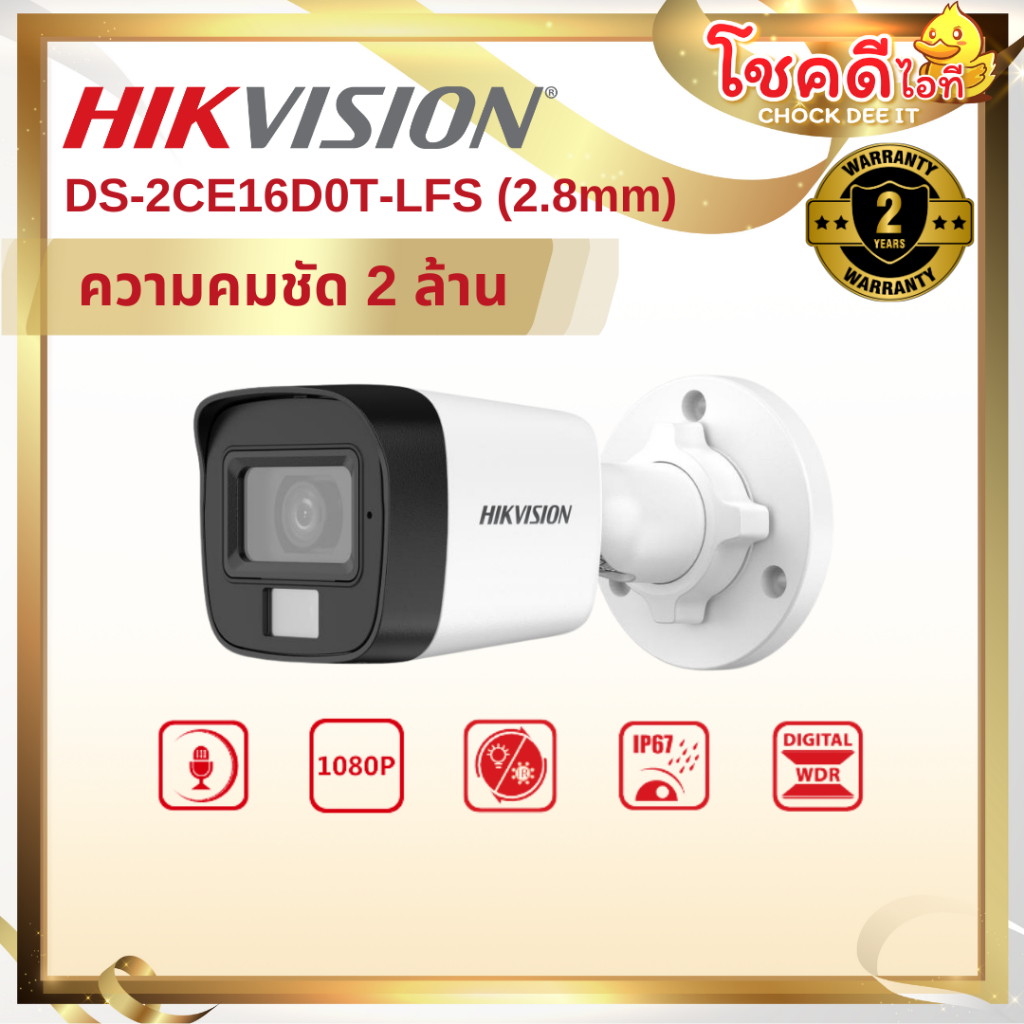 HIKVISION รุ่น DS-2CE16D0T-LFS (2.8mm) ความคมชัด 2MP ขนาด 2.8mm สินค้าประกันศูนย์ไทย ราคา ถูกที่สุด ดีลบีเคเค