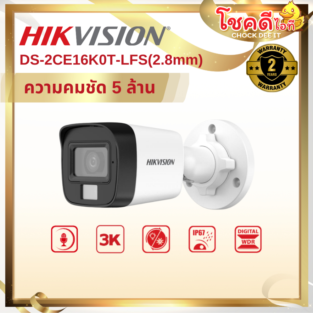 HIKVISION DS-2CE16K0T-LFS กล้องวงจรปิด Hikvision Smart Hybrid Light HDTVI 5MP (ไมค์) สินค้าประกันศูน
