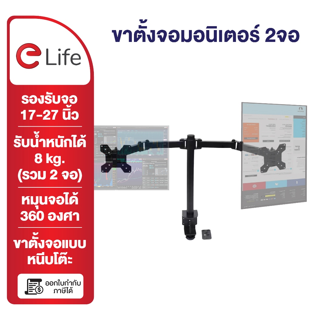 elife ขาตั้งจอคอม ขาตั้งจอมอนิเตอร์ 2 จอ รองรับจอ 17-27นิ้ว รับน้ำหนักถึง 8kg ปรับแนวตั้ง แนวนอน ตกแ