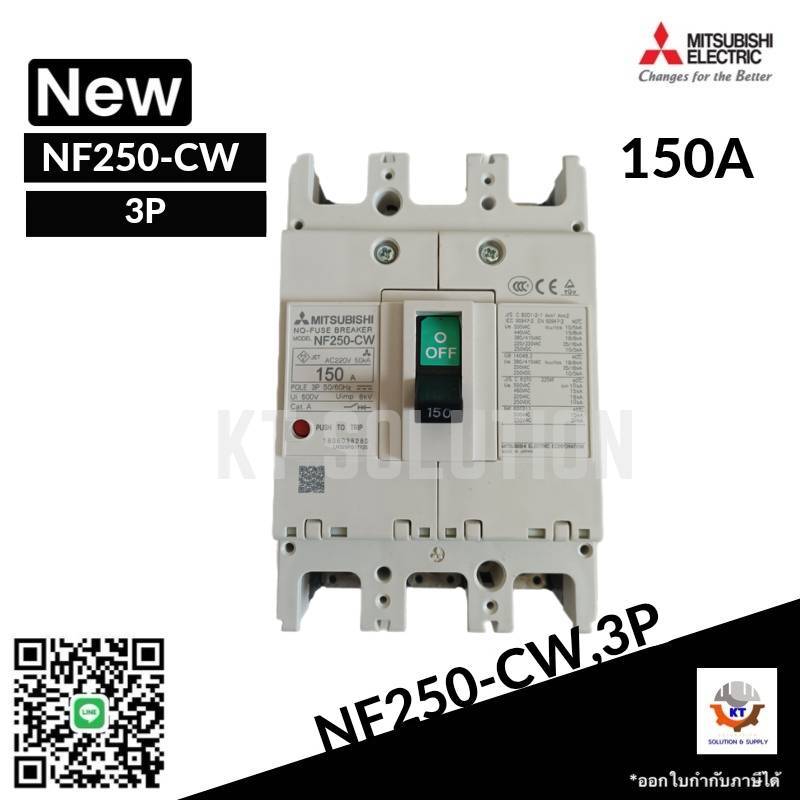 เบรกเกอร์ BREAKER MITSUBISHI NF250-CW ,3P,150A