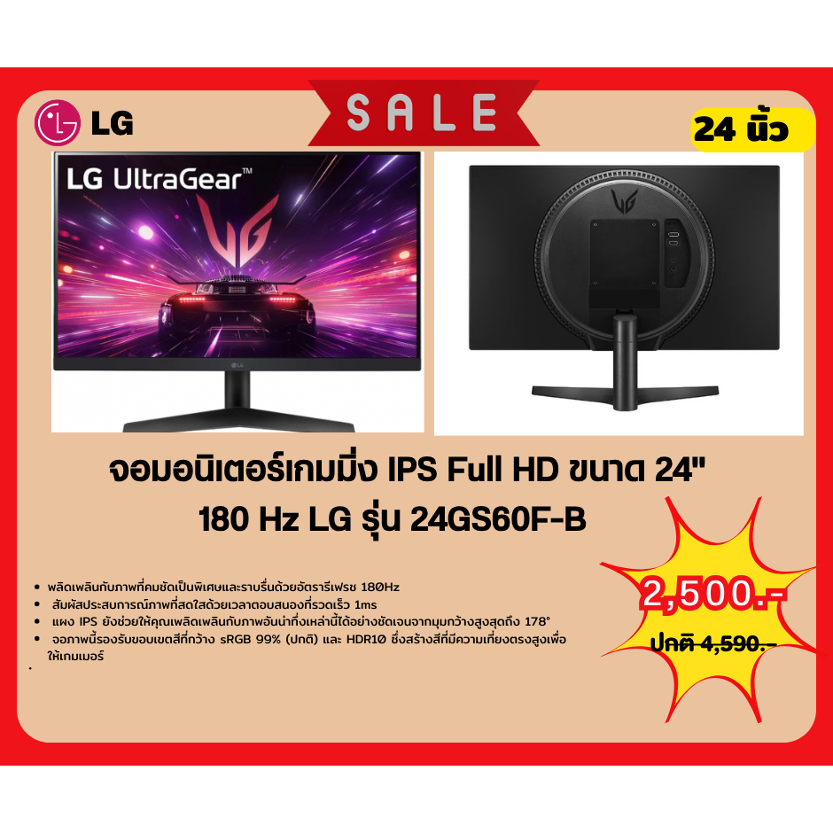 [ผ่อน0%10ด] LG Monitor 24" 180Hz IPS Full HD Gaming Monitor 24GS60F-B (ชลบุรี ส่งฟรี)