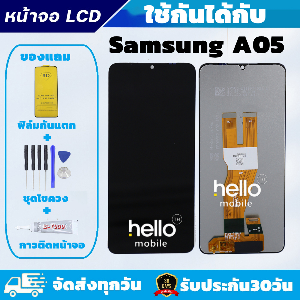 หน้าจอ Samsung A05 แถมฟิล์มกันแตก แถมชุดไขควงกับกาวติดหน้าจอ