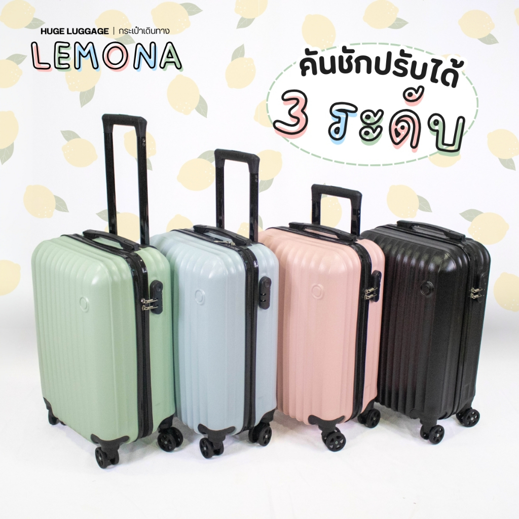 กระเป๋าเดินทางล้อลาก รุ่น LEMONA มี4สี ขนาด20นิ้ว กระเป๋าเดินทางน้ำหนักเบา ดีไซน์น่ารักสีสวย วัสดุABS+PC PinkkyShop333