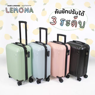 กระเป๋าเดินทางล้อลาก รุ่น LEMONA มี4สี ขนาด20นิ้ว กระเป๋าเดินทางน้ำหนักเบา ดีไซน์น่ารักสีสวย วัสดุABS+PC PinkkyShop333