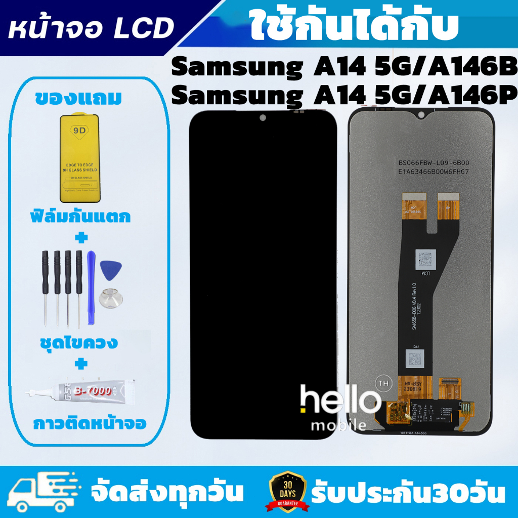 หน้าจอ Samsung A14 5G / A146B A146P แถมฟิล์มกันแตก แถมชุดไขควงกับกาวติดหน้าจอ