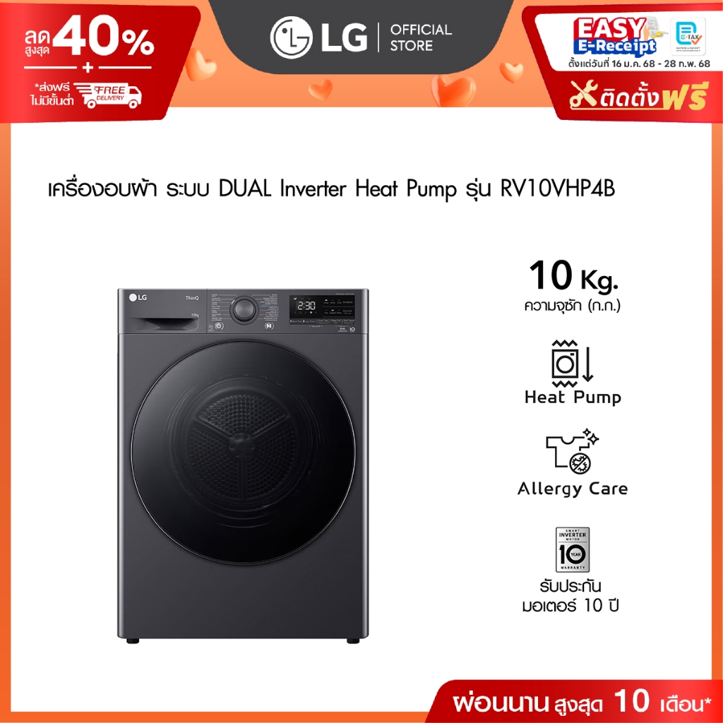 เครื่องอบผ้า 10 กก. รุ่น RV10VHP4B ระบบ DUAL Inverter Heat Pump™