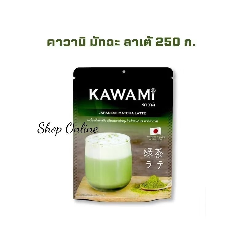 คาวามิ มัทฉะ ลาเต้ 250 ก.  KAWAMI Matcha Latte 250 g.