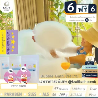 ✨Bubble Bath 🛁 ฟองเยอะ2เท่า  หอมผ่อนคลาย ไม่แสบตา⭐️เรท Wholesale🌟