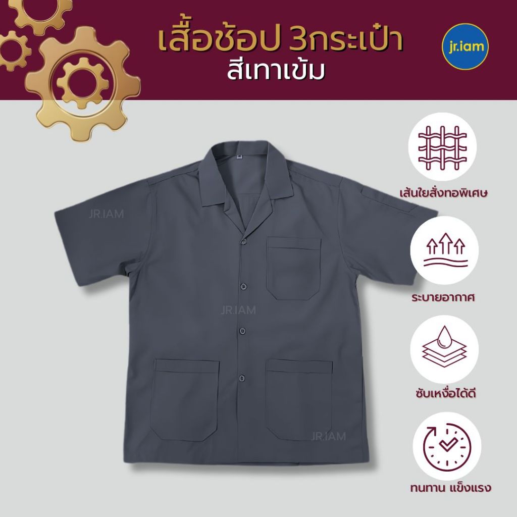 เสื้อช็อป สีเทาเข้ม 3กระเป๋า เสื้อเด็กช่าง เสื้อเด็กเทคนิค