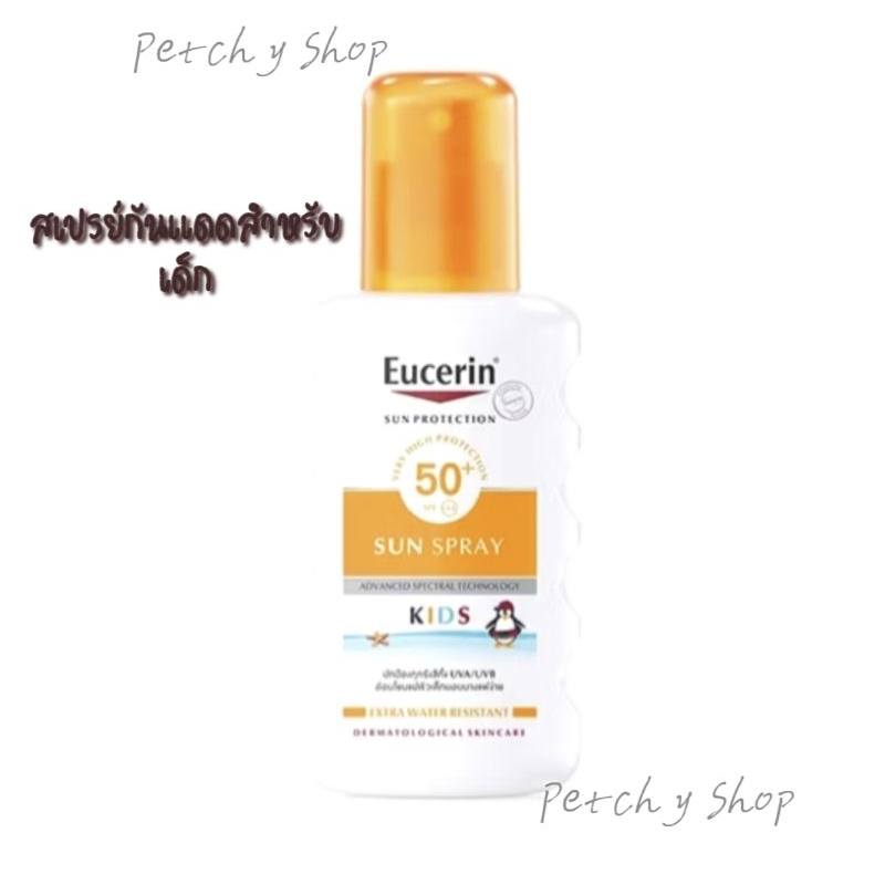 🔥Eucerin Sun Kids Spray SPF50+ 200ml. ยูเซอริน ซัน คิดส์ SPF50+ สเปรย์กันแดดสำหรับเด็ก 200มล.